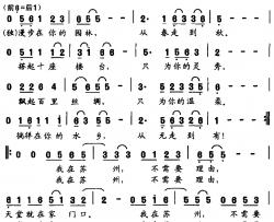 我在苏州简谱-邓永祥词/张全复曲刘罡-