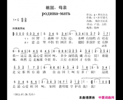 祖国，母亲[俄]简谱