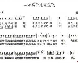 一对鸽子虚空里飞简谱-青海撒拉族民歌