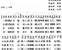 一更里月影往上升昌吉回族民歌简谱