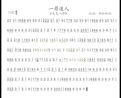 一眉道人《天龙八部》简谱-音乐演唱