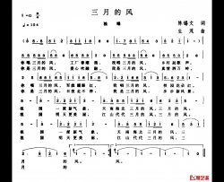 三月的风简谱-陈锡文词 生茂曲