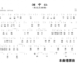 酒中仙简谱