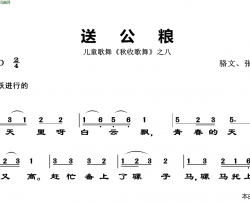送公粮儿童歌舞《秋收歌舞》之八简谱