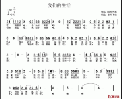 我们的生活简谱-随风听雨词/音乐飞扬曲