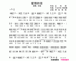 爱情的苦简谱-孙艳演唱-王向丽/千山万水陈冠锋词曲