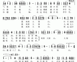 大别山四季简谱(歌词)-周强演唱-秋叶起舞记谱