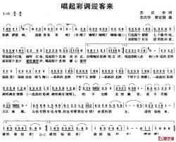 唱起彩调迎客来简谱-