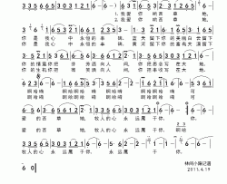 我爱西草地简谱-李永明词/贺继成曲程图娅-
