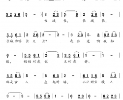 长城为啥长又长简谱