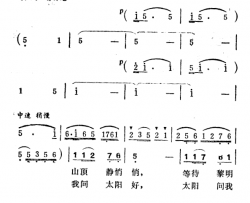 泰山日出简谱-郑南词/徐东蔚曲