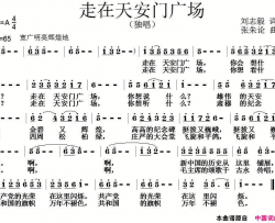 走在天安门广场简谱
