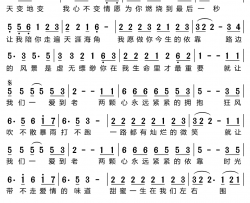 一爱到老简谱-东方晴儿演唱-师立宅/徐茧生词曲