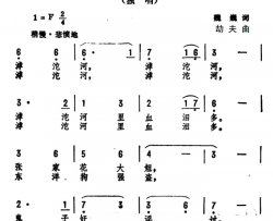 滹沱河简谱