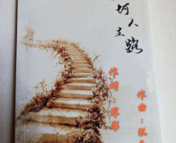 坎坷人生路简谱