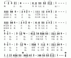 同人民在一起简谱(歌词)-李莉演唱-秋叶起舞记谱
