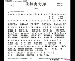 我想去大理简谱