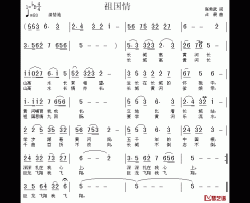 祖国情简谱-张希武词 占晨曲