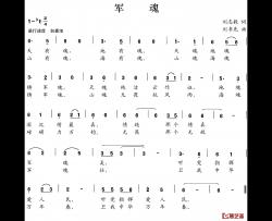 军魂简谱-刘志毅词 刘书先曲