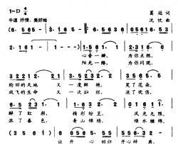 天行健简谱-葛逊词 沈忱曲
