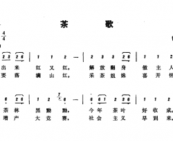 恩施民歌：茶歌简谱-
