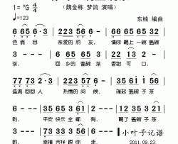 请喝一碗盖碗茶简谱-魏金栋、梦鸽-