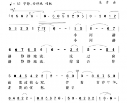 小河静静地流简谱-杨成春词 朱青曲