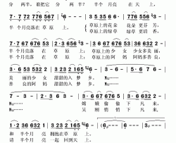 半个月亮落在草原上简谱(歌词)-金姗姗演唱-秋叶起舞记谱上传