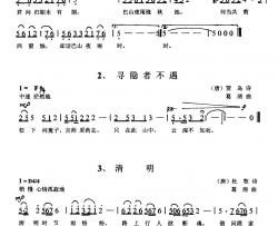 唐诗一束简谱-李商隐等词/葛清曲葛清-