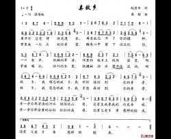 亲故乡简谱-赵国伟词/梁铭曲