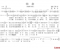 信念简谱-陆坚词 万里 傅磬曲