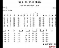 太阳出来喜洋洋简谱(歌词)-王wzh曲谱