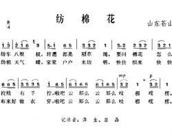 纺棉花简谱-山东苍山民歌