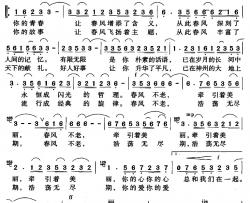 春风不老简谱-梁和平词 郝士达曲