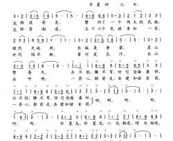 华夏龙简谱-张建中词/乌嫩齐曲