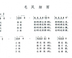 毛风细雨简谱-贵州民歌