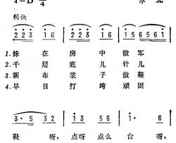 做军鞋简谱-苏北民歌