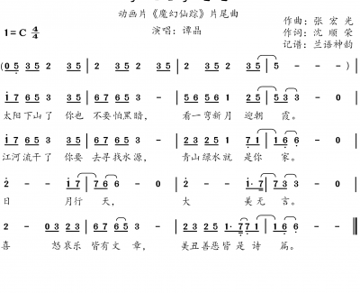 梦之谷梦悠悠简谱(歌词)-谭晶演唱-兰语神韵记谱作品