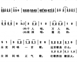 全国同唱正气歌简谱-群众歌曲