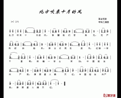 北方吹来十月的风简谱