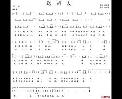 送战友简谱-汪业盛词 张志强曲