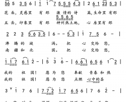 把心交给祖国简谱