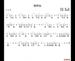 鹊桥仙简谱(歌词)-谢国超演唱-季司亦曲谱