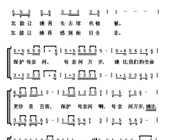 《长江大合唱》第六乐章《保护母亲河》简谱-真理的儿子演唱-万卯义/真理的儿子词曲