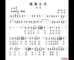 感谢生活简谱-虞文琴词 晓其曲