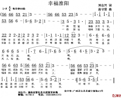 幸福淮阳简谱-刘慧星词/翁守贤曲