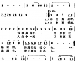 廉政之歌简谱-倪永东词 东方成亮曲