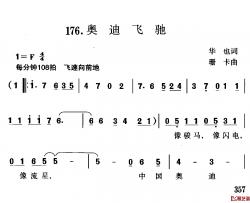 奥迪飞驰简谱-华也词/珊卡曲
