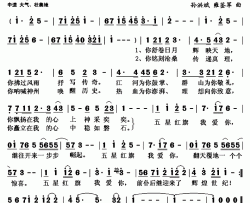 五星红旗我爱你简谱(歌词)-拥江帆演唱-秋叶起舞记谱上传