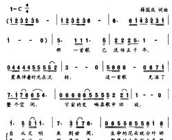 科学发展之歌简谱-薛国庆词/薛国庆曲